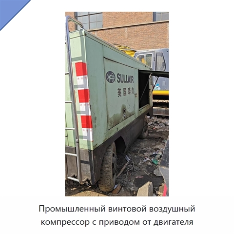 Промышленный винтовой воздушный компрессор с приводом от двигателя