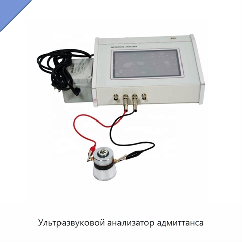 Ультразвуковой анализатор адмиттанса
