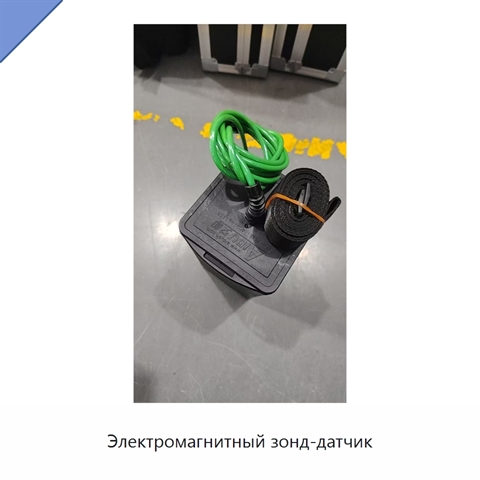 Электромагнитный зонд-датчик