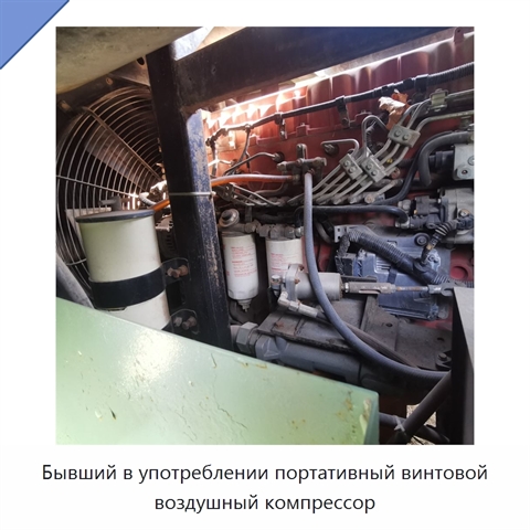 Бывший в употреблении портативный винтовой воздушный компрессор