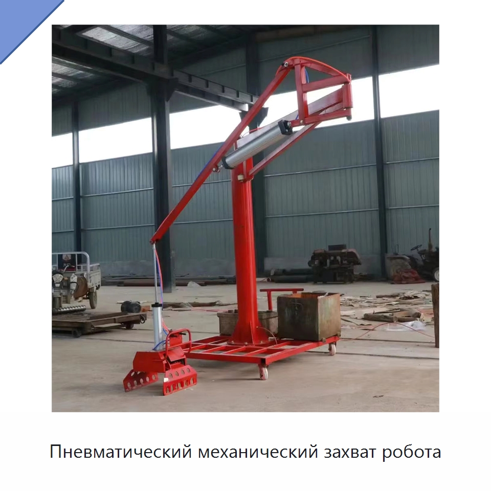 Пневматический механический захват робота — Манипуляторы