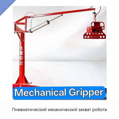 Пневматический механический захват робота