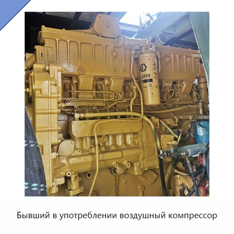 Бывший в употреблении воздушный компрессор