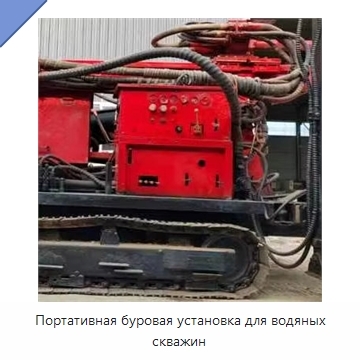 Портативная буровая установка для водяных скважин