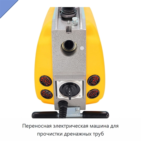 Переносная электрическая машина для прочистки дренажных труб