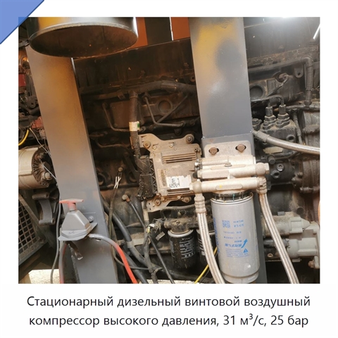 Стационарный дизельный винтовой воздушный компрессор высокого давления, 31 м³/с, 25 бар
