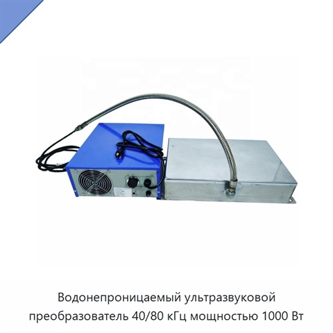 Водонепроницаемый ультразвуковой преобразователь 40/80 кГц мощностью 1000 Вт