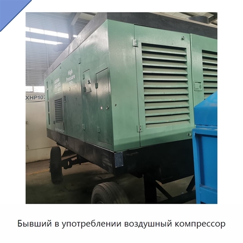 Бывший в употреблении воздушный компрессор