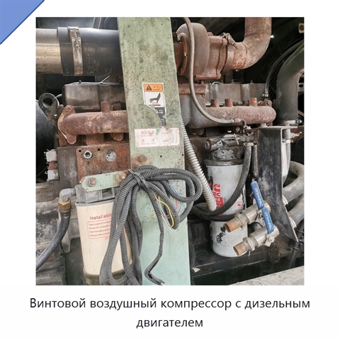 Винтовой воздушный компрессор с дизельным двигателем