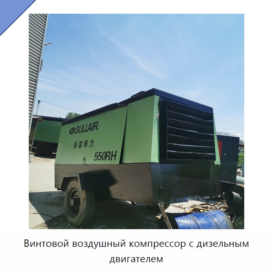 Винтовой воздушный компрессор с дизельным двигателем — Промышленные компрессоры