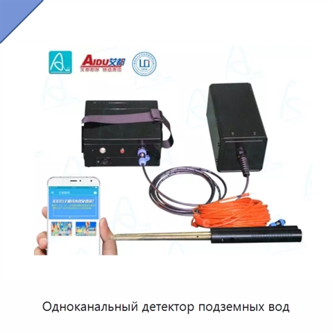 Одноканальный детектор подземных вод