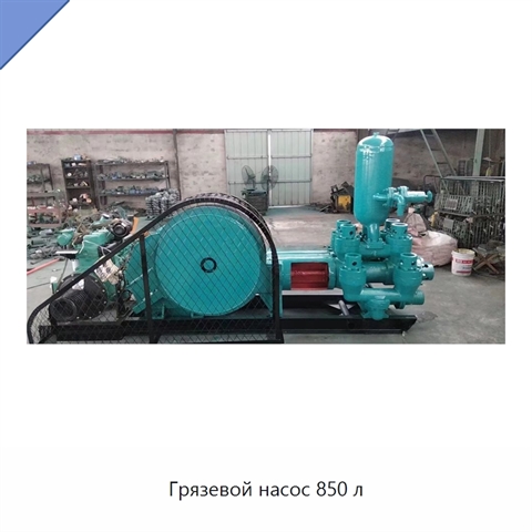 Грязевой насос 850 л