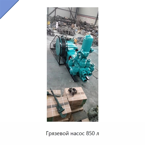 Грязевой насос 850 л