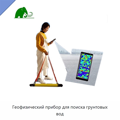 Геофизический прибор для поиска грунтовых вод