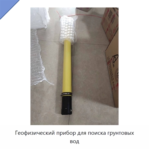 Геофизический прибор для поиска грунтовых вод