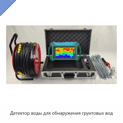 Детектор воды для обнаружения грунтовых вод