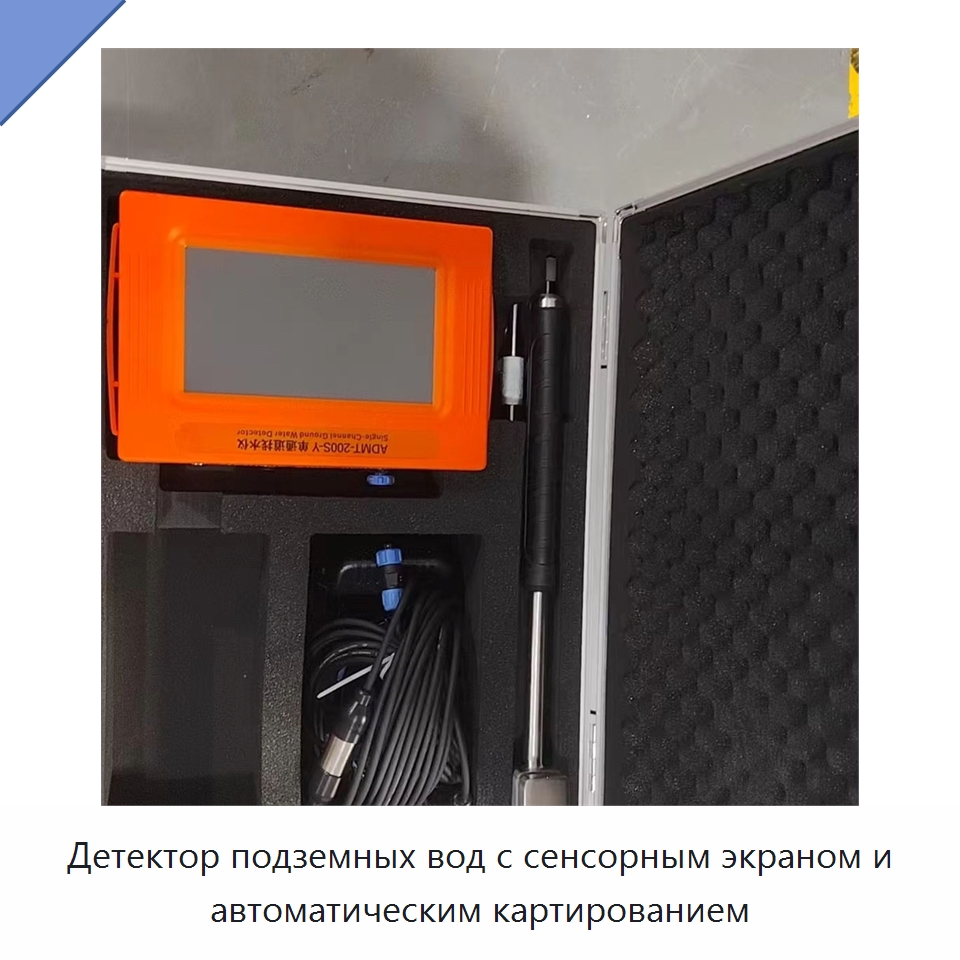Детектор подземных вод с сенсорным экраном и автоматическим картированием — Приборы для электрических испытаний