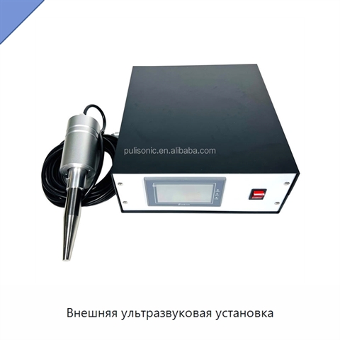 Внешняя ультразвуковая установка