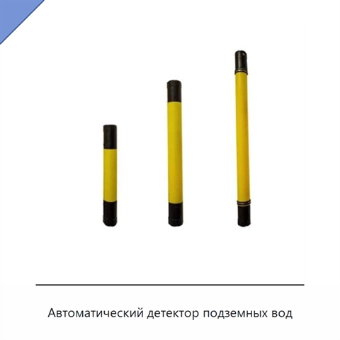 Автоматический детектор подземных вод