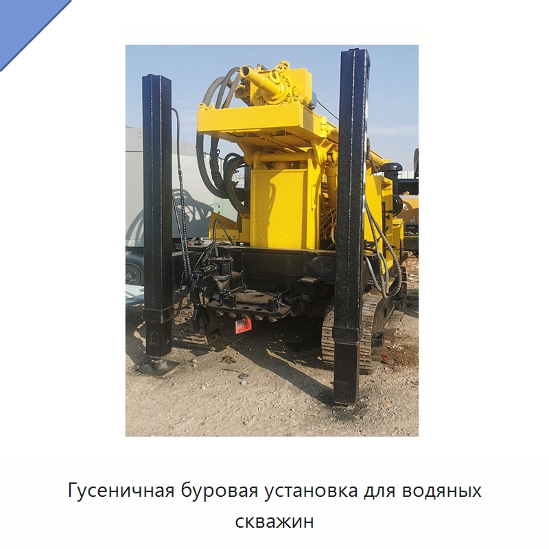 Гусеничная буровая установка для водяных скважин — Нефтепромысловое оборудование