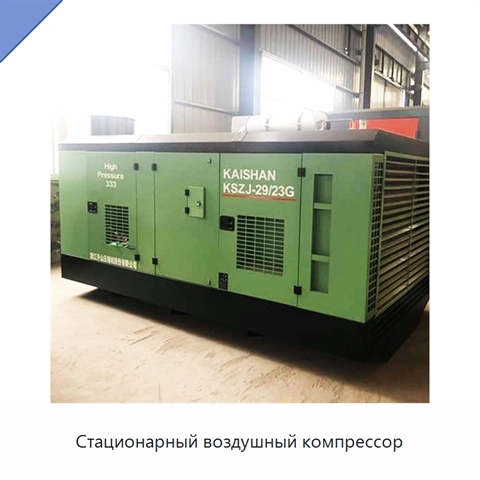 Стационарный воздушный компрессор