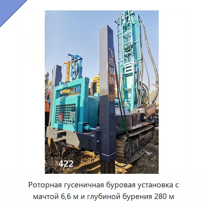 Роторная гусеничная буровая установка с мачтой 6,6 м и глубиной бурения 280 м — Нефтепромысловое оборудование