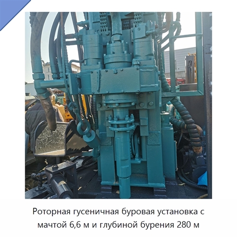 Роторная гусеничная буровая установка с мачтой 6,6 м и глубиной бурения 280 м