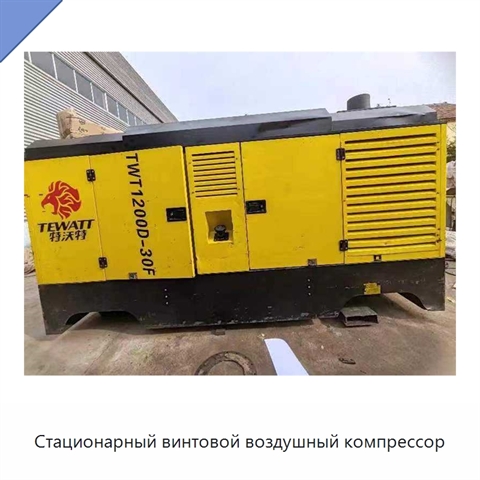 Стационарный винтовой воздушный компрессор