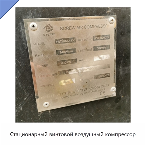 Стационарный винтовой воздушный компрессор