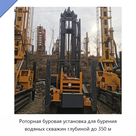 Роторная буровая установка для бурения водяных скважин глубиной до 350 м