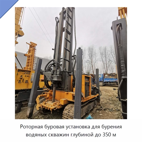 Роторная буровая установка для бурения водяных скважин глубиной до 350 м