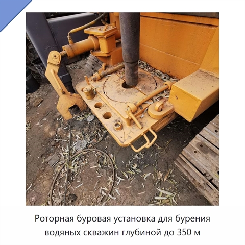Роторная буровая установка для бурения водяных скважин глубиной до 350 м