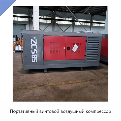 Портативный винтовой воздушный компрессор