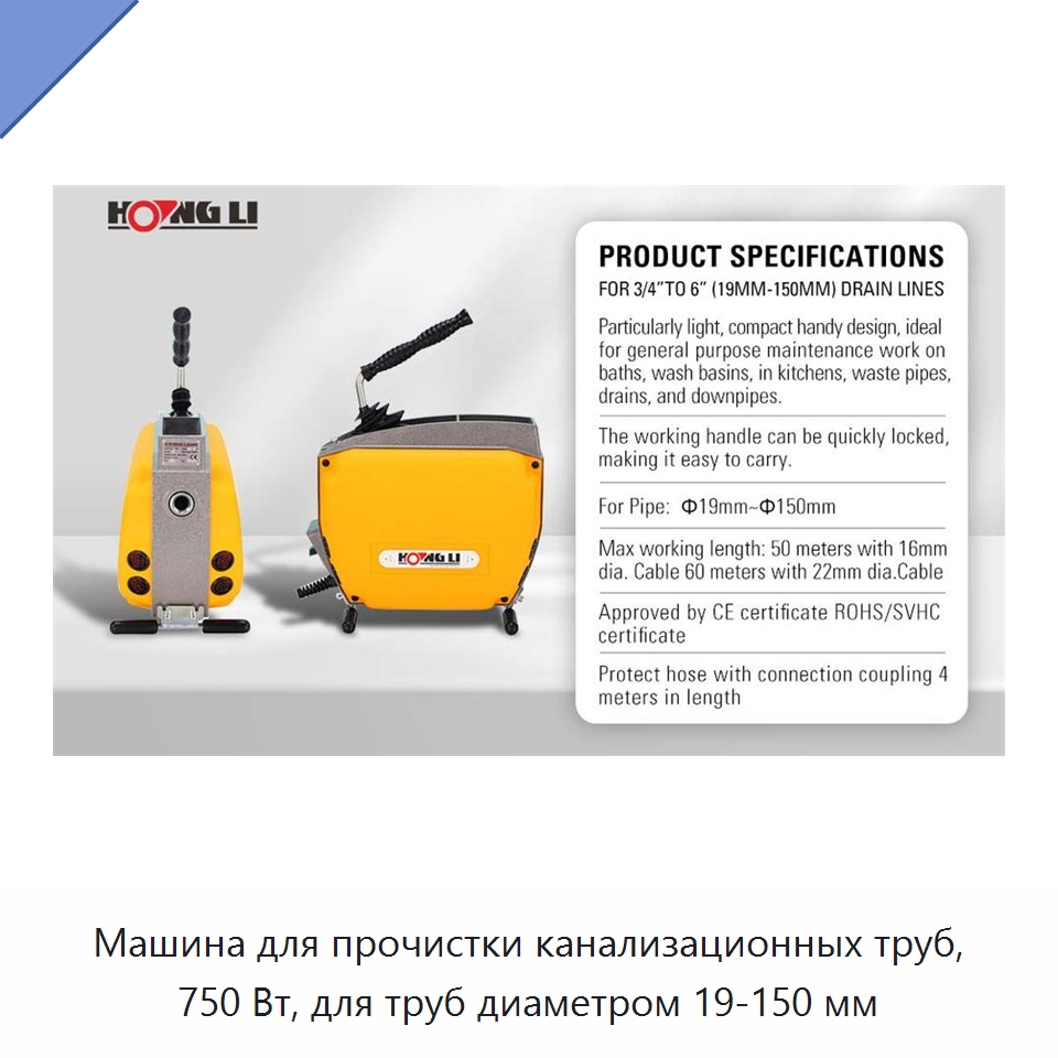 Машина для прочистки канализационных труб, 750 Вт, для труб диаметром 19-150 мм — Специальный электроинструмент