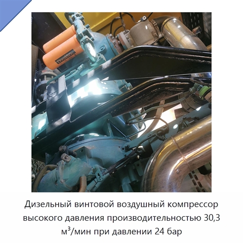 Дизельный винтовой воздушный компрессор высокого давления производительностью 30,3 м³/мин при давлении 24 бар