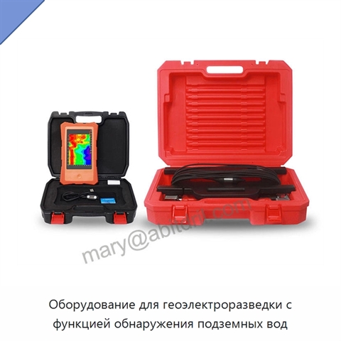 Оборудование для геоэлектроразведки с функцией обнаружения подземных вод