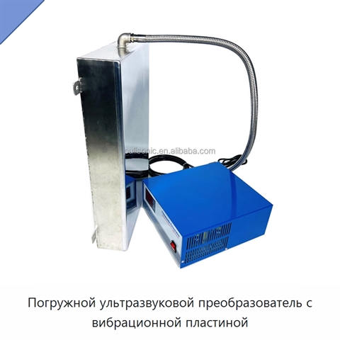 Погружной ультразвуковой преобразователь с вибрационной пластиной