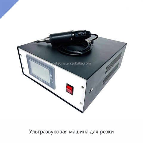 Ультразвуковая машина для резки