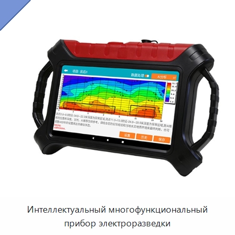 Интеллектуальный многофункциональный прибор электроразведки — Приборы для электрических испытаний