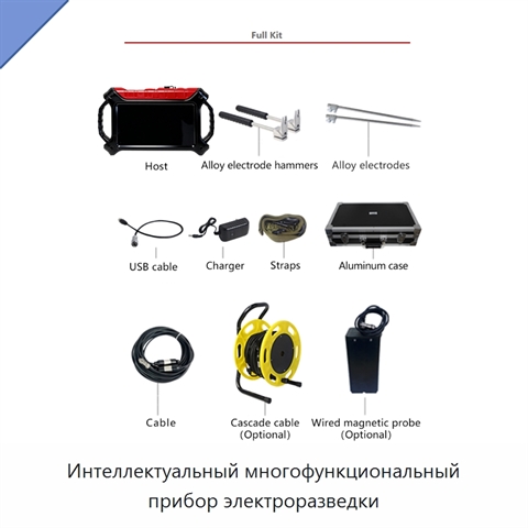 Интеллектуальный многофункциональный прибор электроразведки