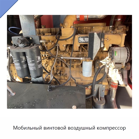 Мобильный винтовой воздушный компрессор