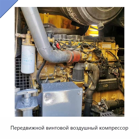 Передвижной винтовой воздушный компрессор