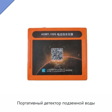 Портативный детектор подземной воды