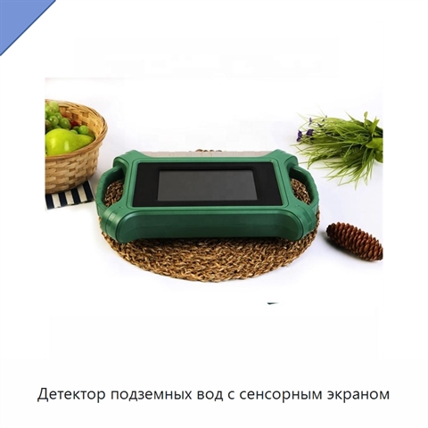 Детектор подземных вод с сенсорным экраном