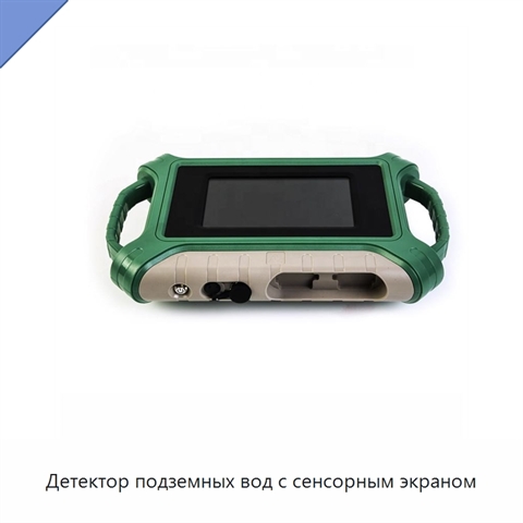 Детектор подземных вод с сенсорным экраном