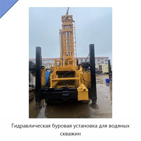 Гидравлическая буровая установка для водяных скважин