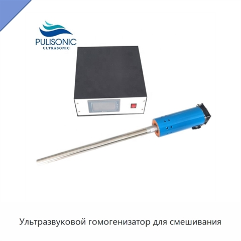 Ультразвуковой гомогенизатор для смешивания