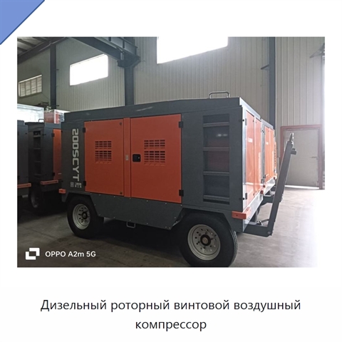 Дизельный роторный винтовой воздушный компрессор