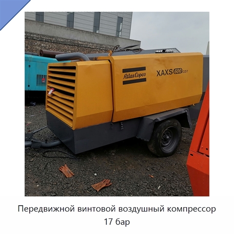 Передвижной винтовой воздушный компрессор 17 бар