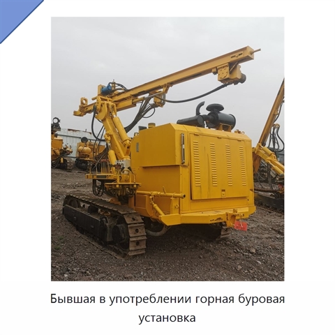 Бывшая в употреблении горная буровая установка